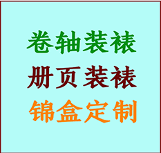 吴兴书画装裱公司吴兴册页装裱吴兴装裱店位置吴兴批量装裱公司